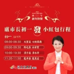 馬到金來討好運！　盧市長大年初一連跑4宮廟發送新春賀歲小紅包