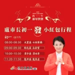 馬到金來討好運！　盧市長大年初一連跑4宮廟發送新春賀歲小紅包