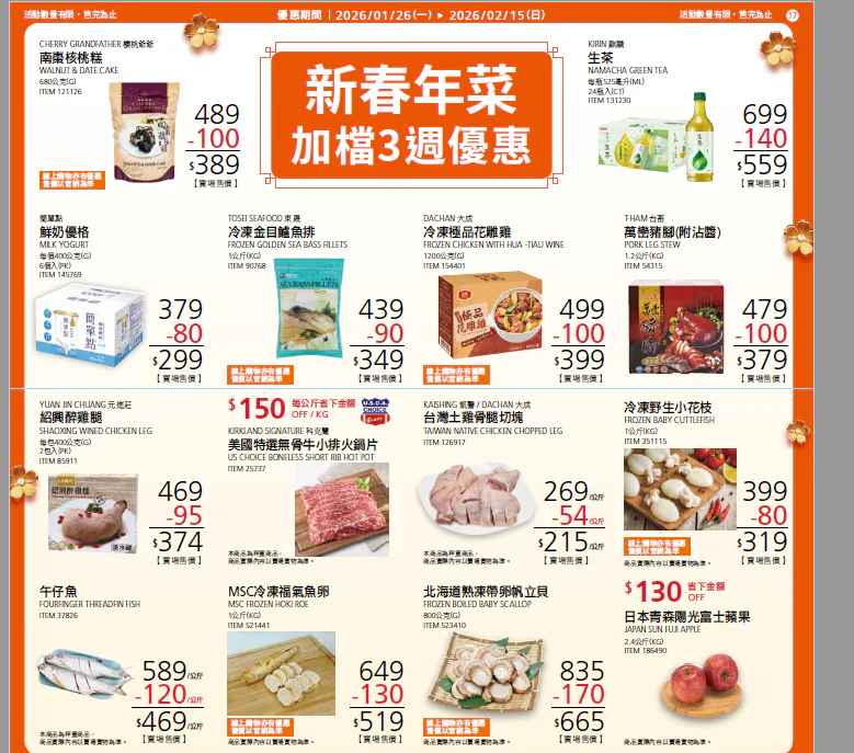 網路瘋傳好市多採買年菜清單　留言區變美食評鑑現場