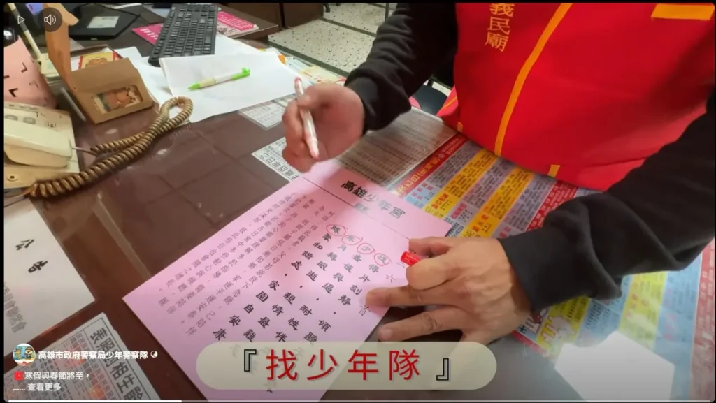 神明有指示，孩子出狀況趕快聯繫高市少年隊；馬年出籤詩、最強護身符？