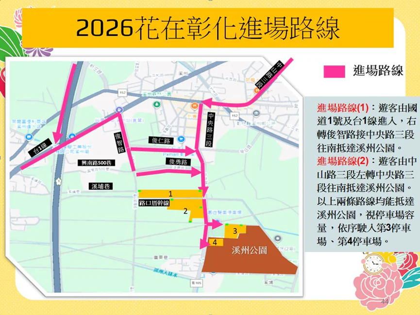 115年加強重要節日安全維護工作暨溪州公園「2026花在彰化」活動交通管制措施