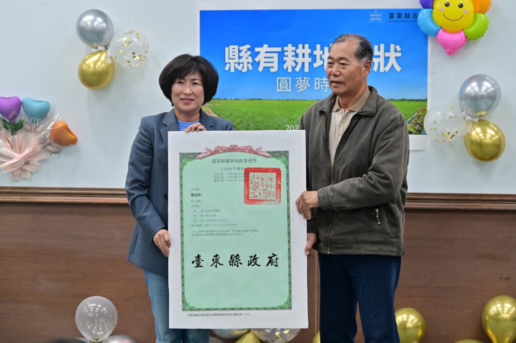 全國首例！臺東縣發出首張縣有耕地放領權狀