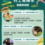 科工館響應2026世界母語日-「科工做陣來‧歡喜學母語」系列活動