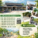 「集集復集集-·-永續新復駛」　南投走春添新遊程