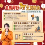 「金馬同行生活安心」投縣府籲請來臺工作之外國人遵守生活及交通安全規範