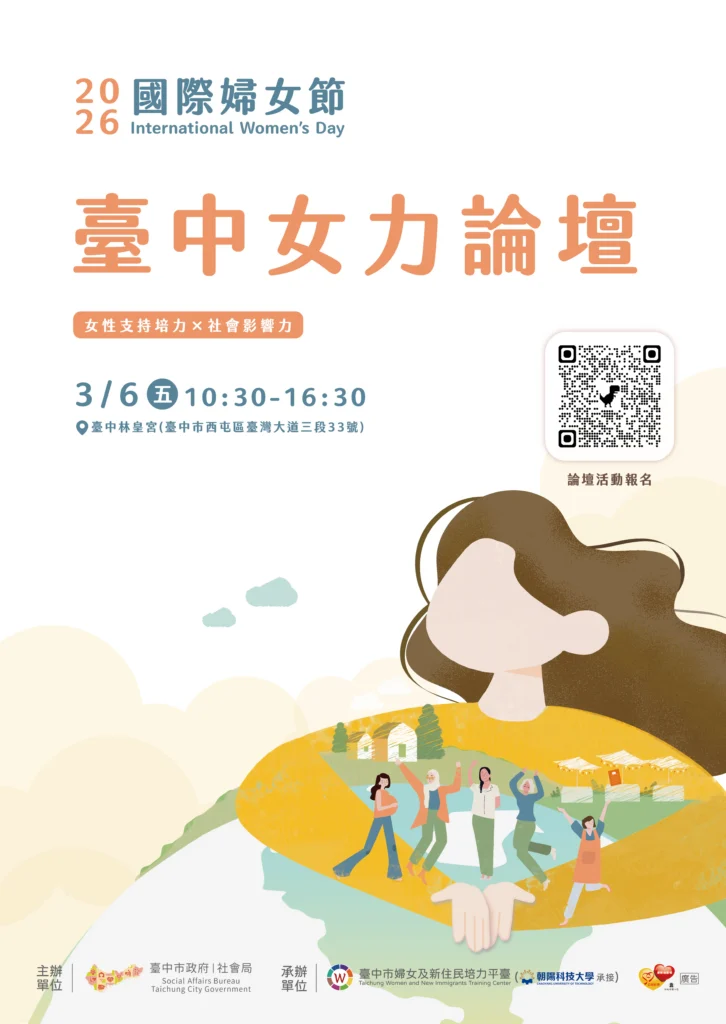 串聯城市女力發聲　中市女力論壇3月6日登場-即日起開放報名