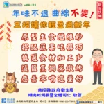 均衡飲食健康吃　年味不退曲線不變