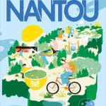 迎馬年走春新選擇　南投永續慢遊 