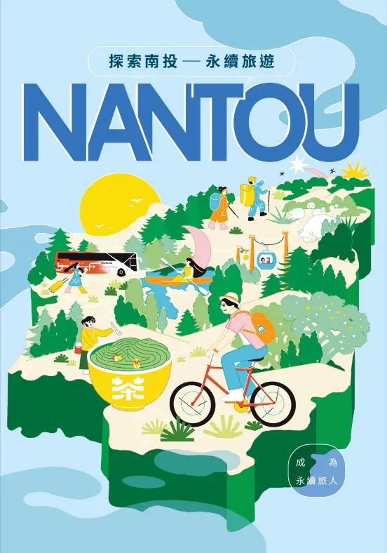 迎馬年走春新選擇 南投永續慢遊