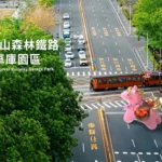 嘉義市春節訂房率全台之冠！市府推「粉紅超馬」賀歲片　黃敏惠帶路玩翻經典景點