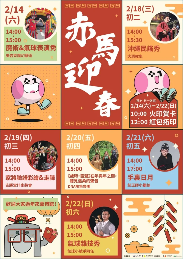 來「嘉」馬上幸福!嘉義市春節特刊帶您走春、品味最在地的年味