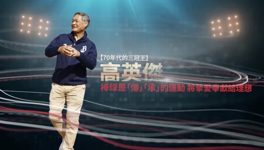 wbc絕非「志在參加」高英傑盼串聯各界資源投入 讓世界看見台灣