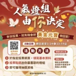 走春賞燈拚好運！　2026中台灣燈會「幸福祈願村」最強祈福燈區登場-票選人氣燈組抽萬元金元寶