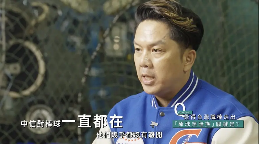 周思齊從中職黑暗期到大巨蛋盛況　見證台灣棒球高光時刻