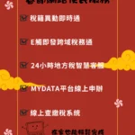 基隆春節網路稅務便民服務　一指搞定