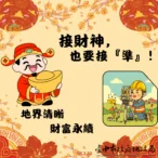 初四接財神-更要守護「不動產財庫」! 地政局籲:地籍圖重測指界確實-安心又保值