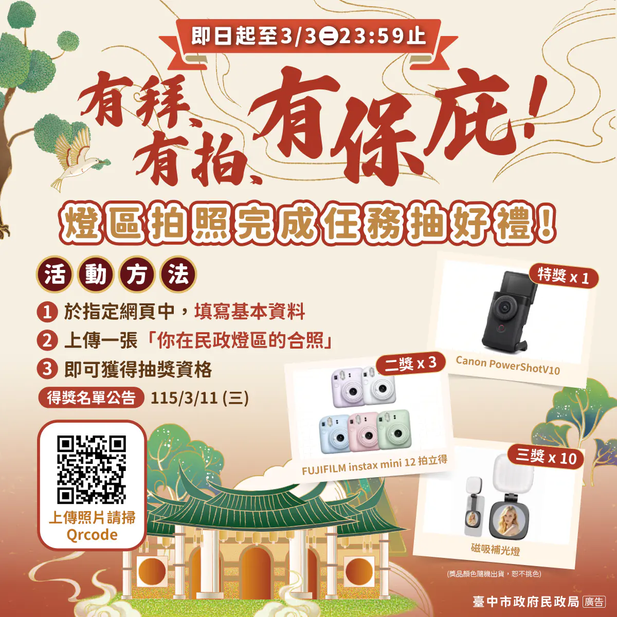 中台灣燈會破百萬人次！　民政燈區幸福祈願村展現台中山海屯城魅力-再推拍照抽好禮迎新春