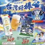 熱血出擊全民瘋棒球，家樂福台灣好棒應援相挺