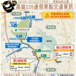 228連假玩高雄　大眾運輸免塞車　佛光山賞燈美濃賞花好輕鬆