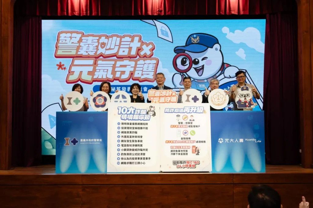 嘉警攜手元大人壽發表「防詐秘笈」　地政攔阻短劇笑中帶淚揭騙局　