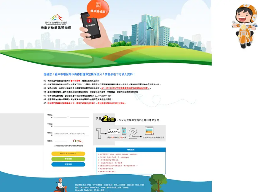 機車定檢不寄明信片了！　中市改簡訊通知-環保又不怕忘
