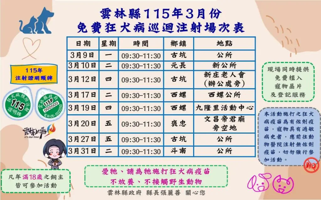 雲縣毛孩福利 免費狂犬病疫苗注射活動開跑