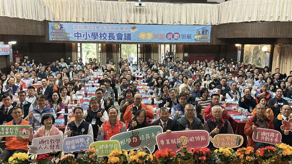 南投縣召開114學年度第二學期中小學校長會議