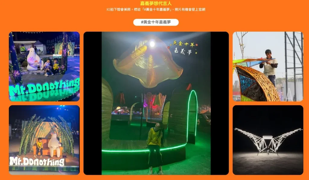 廣邀台灣燈會夢想代言人 嘉義縣串聯群眾網路力量迎向黃金十年