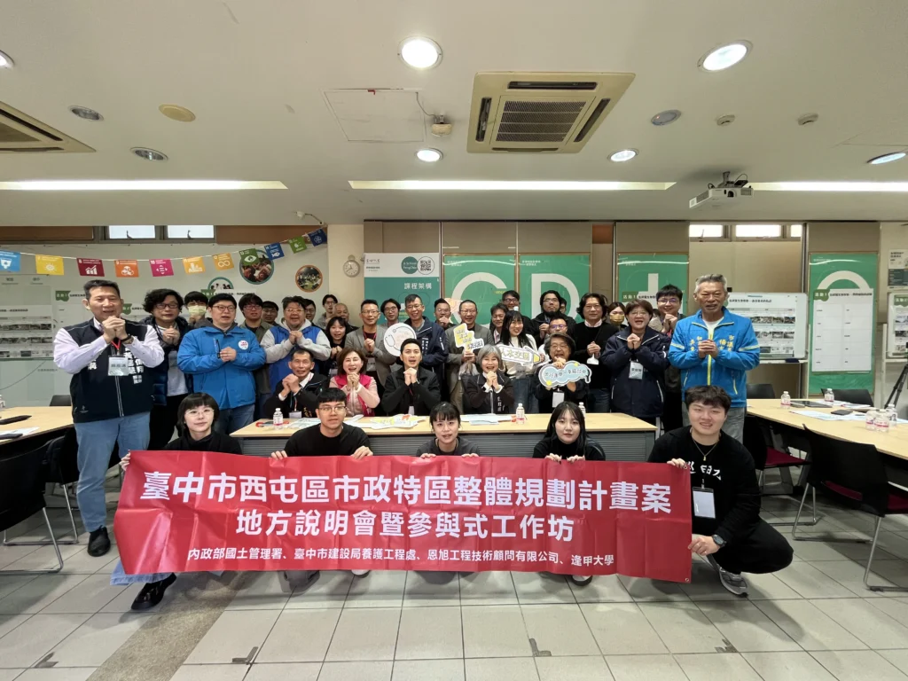 廣納地方聲音、實踐街區人本願景！　中市建設局辦「西屯市政特區」參與式工作坊