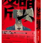 麥田出版新書:斧頭