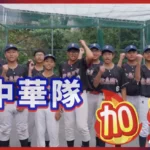 不用飛日本！基隆國門廣場400吋大螢幕　經典賽零距離直播