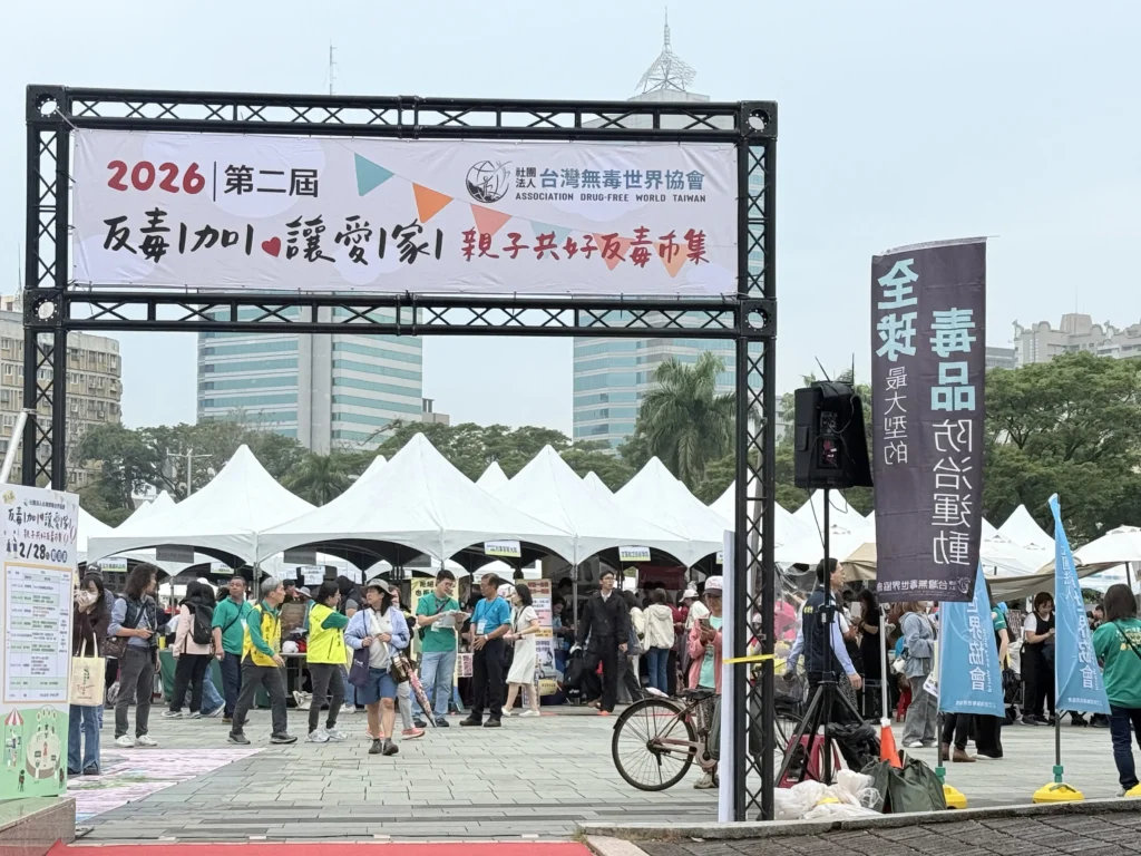 2026第二屆「反毒1加1-讓愛1家1」　萬人齊聚高雄文化中心