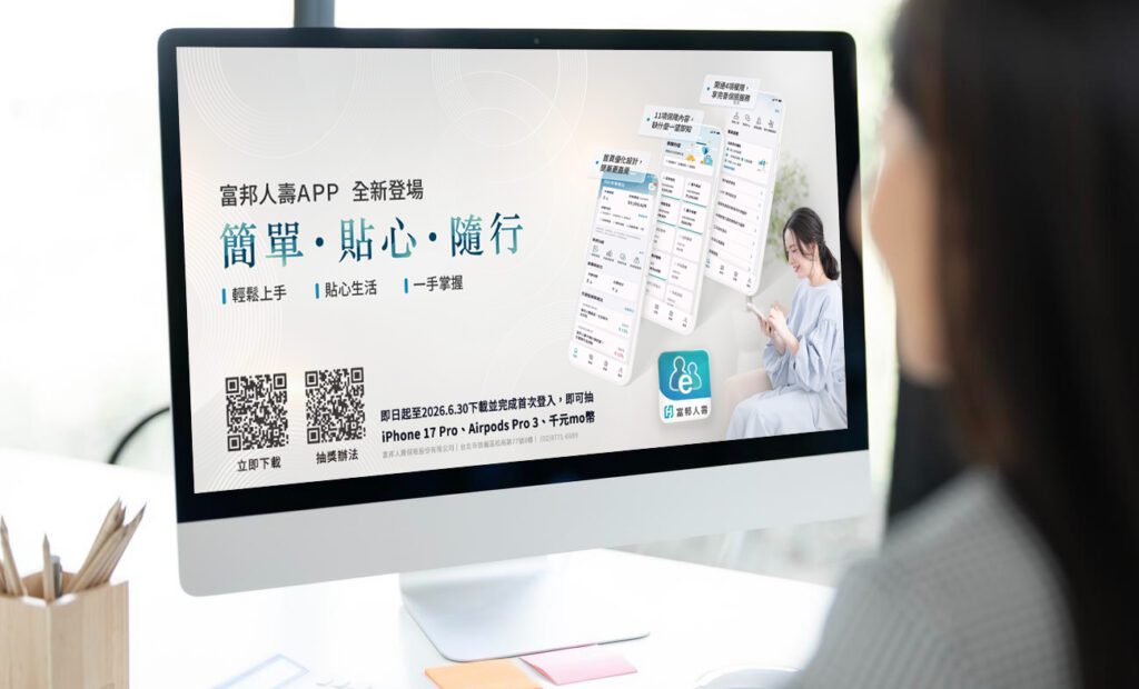 「富邦人壽APP」讓申辦保險服務更簡便 每月平均登入達50萬次