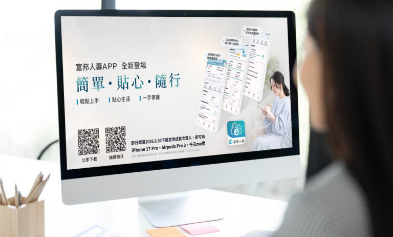 「富邦人壽APP」讓申辦保險服務更簡便 每月平均登入達50萬次
