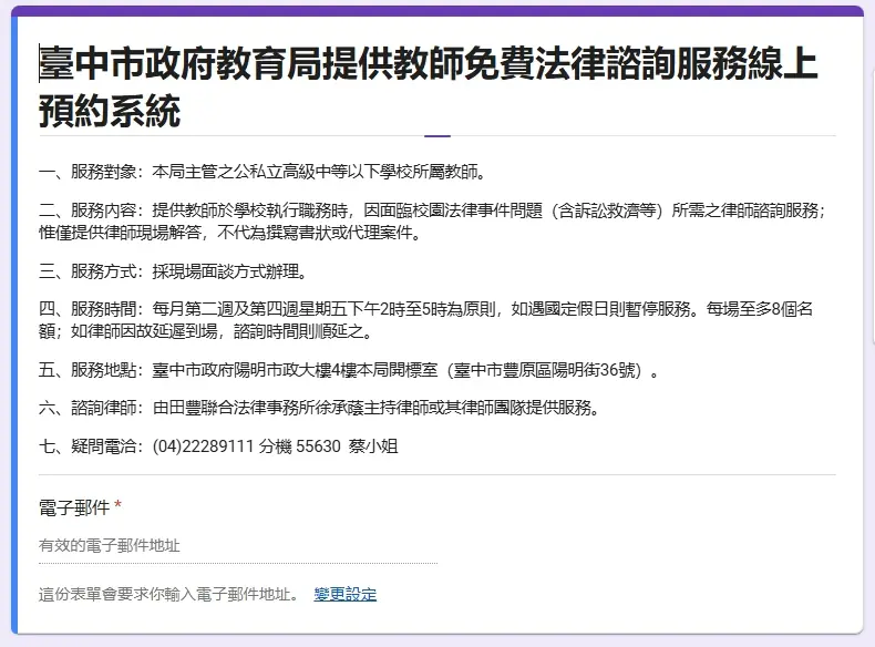 降低校園法律焦慮！　中市教育局攜手專業律師試辦法律諮詢服務