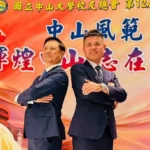 黃烱輝兩屆任期圓滿　陳建志接掌中山大學校友總會