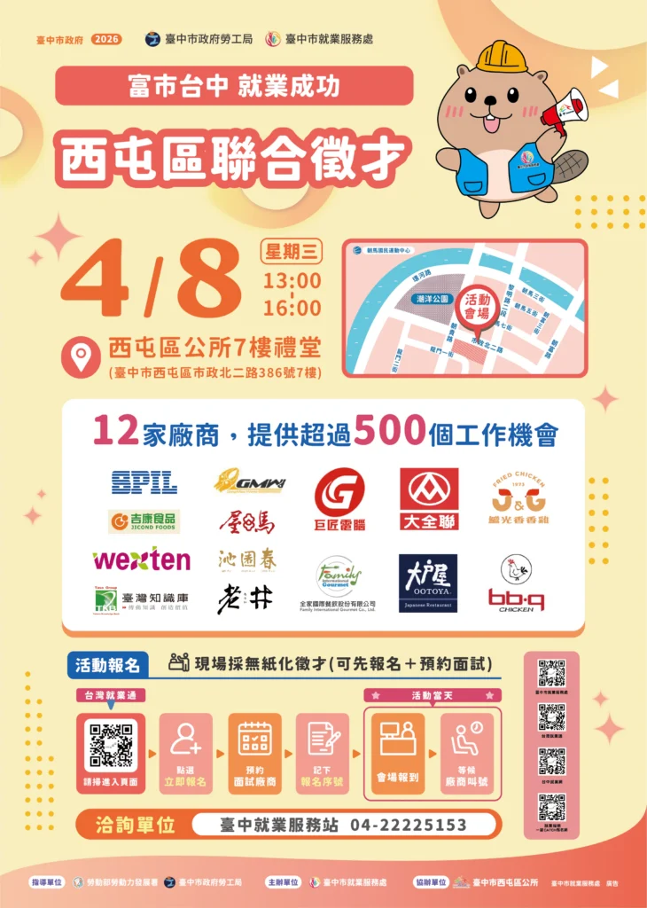 響應世界地球日! 中市府4/8辦理無紙化智慧徵才 薪資上看6.9萬元 響應世界地球日! 中市府4/8辦理無紙化智慧徵才 薪資上看6.9萬元