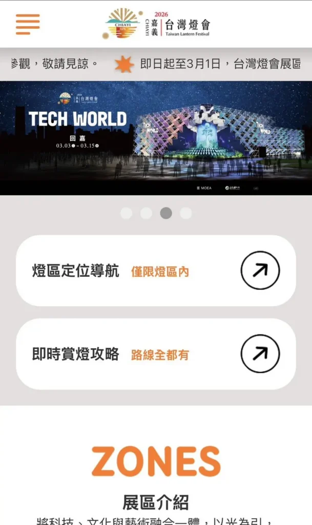2026台灣燈會一鍵導航　賞燈更輕鬆