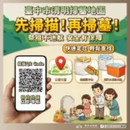 掃墓不迷航！　中市首創清明服務整合地圖-公墓路線、防火水源、紙錢集中全掌握