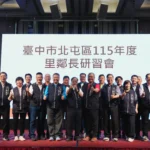 中市北屯區里鄰長研習強化第一線服務力　民政局長：攜手守護市民福祉