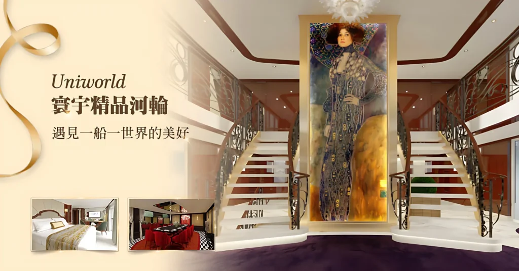 專為台灣品味旅人打造！uniworld-寰宇河輪推萊茵、隆河、多瑙河三大12日深度遊