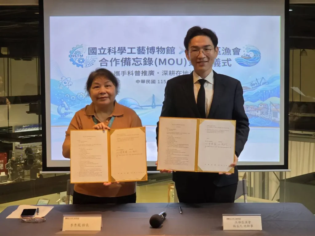科工館與高雄區漁會簽署合作備忘錄　攜手推動食魚教育與南館場域活化　打造科普產業化新里程碑