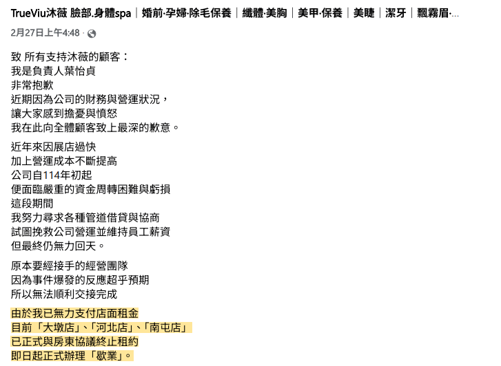 trueviu-沐薇無預警歇業　中市消保官提醒消費者申請爭議款