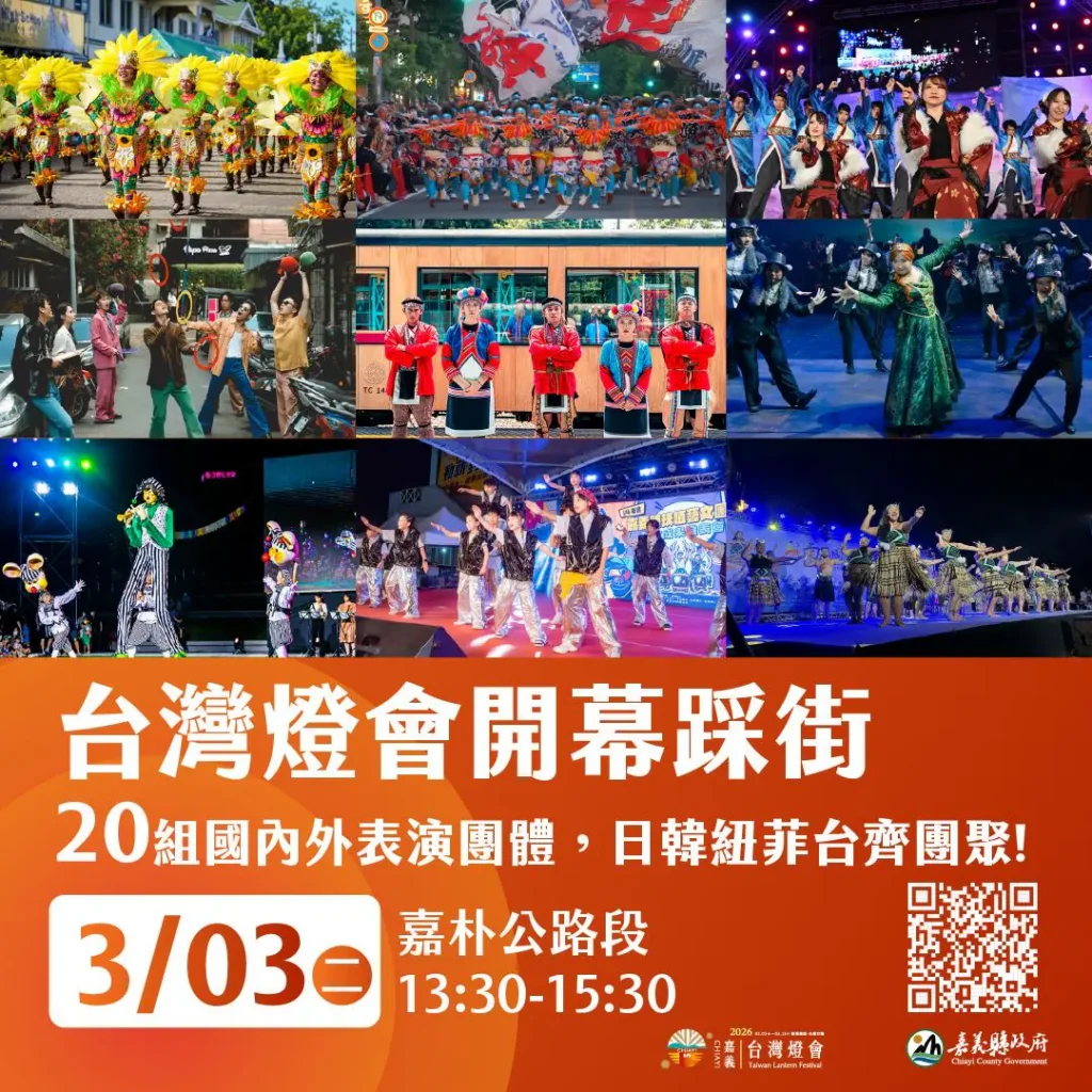 2026台灣燈會3月3日精彩活動