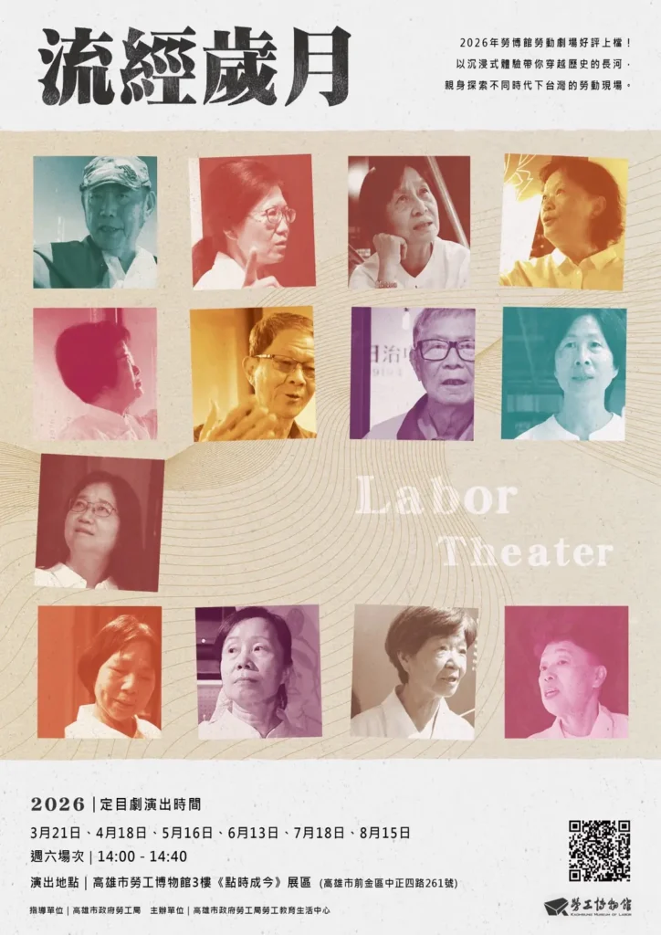 志工戲劇10年淬鍊真摯大作　高市勞博館2026《流經歲月》　場次公開