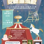 春遊台中「美麥喔」！　小麥文化節3/7華麗登場-黃金麥浪化身奇幻馬戲團