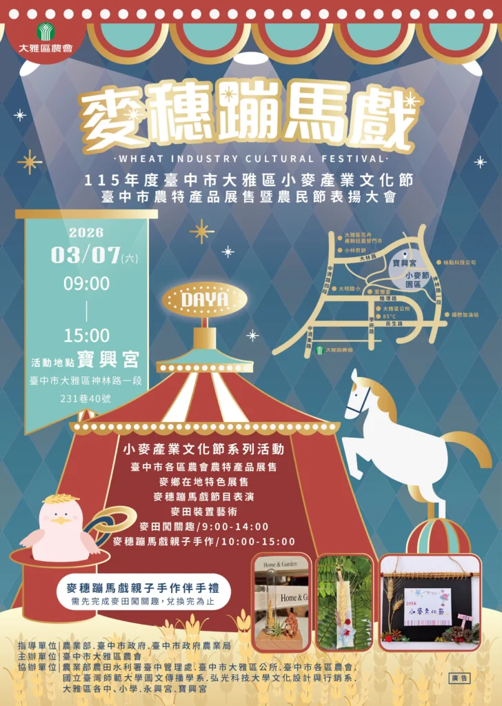 春遊台中「美麥喔」！　小麥文化節3/7華麗登場-黃金麥浪化身奇幻馬戲團
