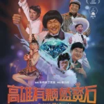 金獎導演楊力州新作《高雄有顆藍寶石》　揭開80年代南台灣最閃耀的傳奇舞台