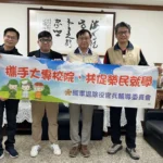 高雄市榮服處攜手台南應用科技大學　推動就學、就業與產訓產學合作