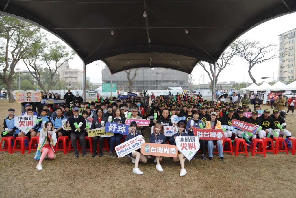 2026世界棒球經典賽「經典之戰-光躍台灣」　嘉縣限定大型應援派對